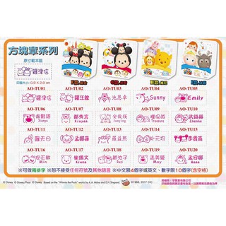 涵涵印章 姓名印章 TSUM TSUM 綜合 / 米奇 / 維尼 / 冰雪 方塊章 Disney #防疫章卡通 連續印章