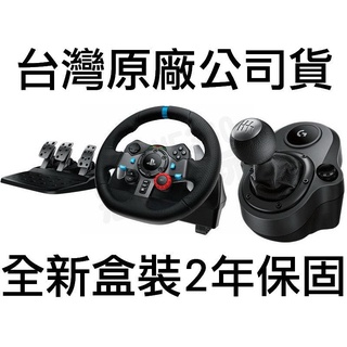 羅技 G29 DRIVING FORCE 方向盤+ SHIFTER 排檔桿 PS4 PS3 PC GT 附特典 台中恐龍