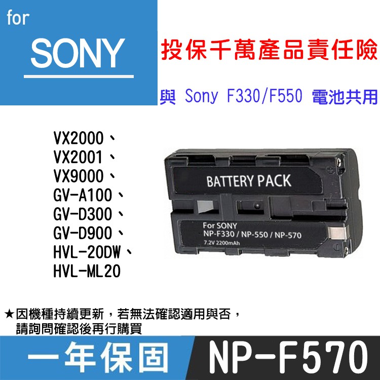 特價款@御彩數位@索尼 SONY NP-570 電池 CCD TR728 TR810 TR913 TRV26 TRV37