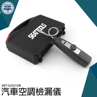 漏液檢漏儀 工業測漏 廢棄檢漏 電子 鹵素 測漏儀汽車高精度空調MET-GLD5750B 汽車空調洩漏維修
