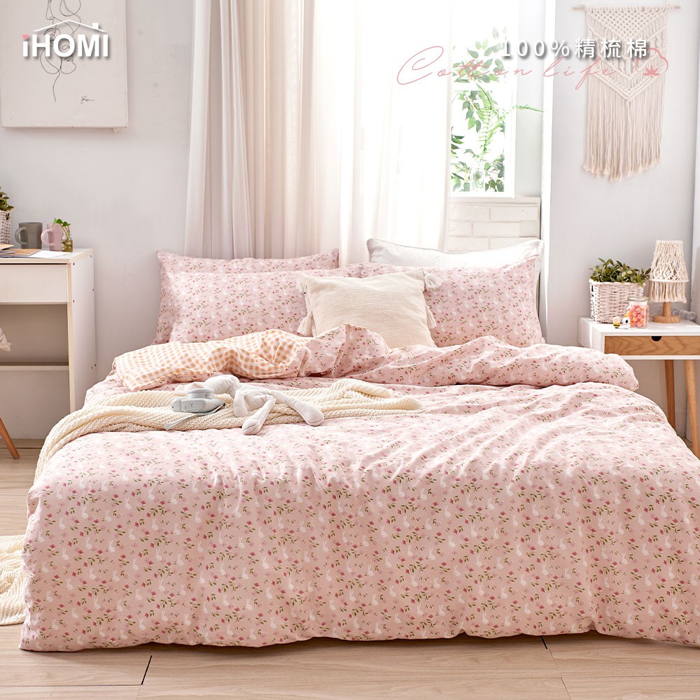 【iHOMI 愛好眠】100%精梳棉/200織床包被套組-小兔花苑 台灣製