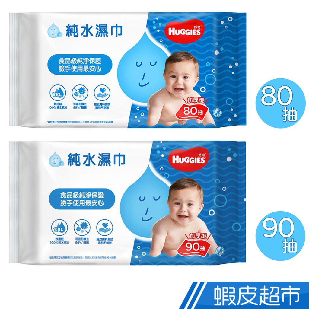 HUGGIES 好奇 純水嬰兒濕巾加厚型 80抽x10/20包 90抽x18包 廠商直送