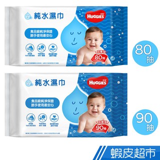 HUGGIES 好奇 純水嬰兒濕巾加厚型 80抽x10/20包 90抽x18包 廠商直送(限量贈濕巾蓋2入組)