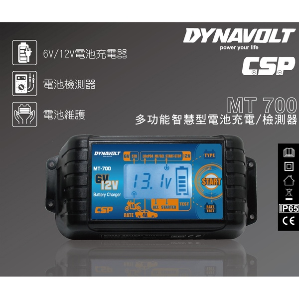 MT700 多功能智慧型微電腦自動電池電瓶充電器&amp;檢測器 ( 6V / 12V ) 多種電池和鋰鐵電池非常適用