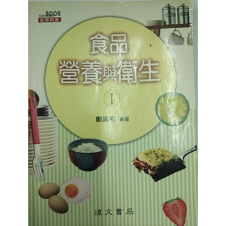 復文書局~高職(食品營養與衛生I)教課書,、有字線其他如圖示