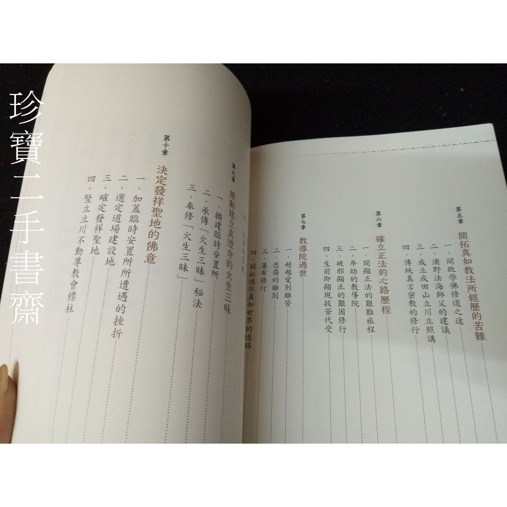 珍寶二手書齋fa56 探訪真如苑歷史1906 1938 第一集 蝦皮購物