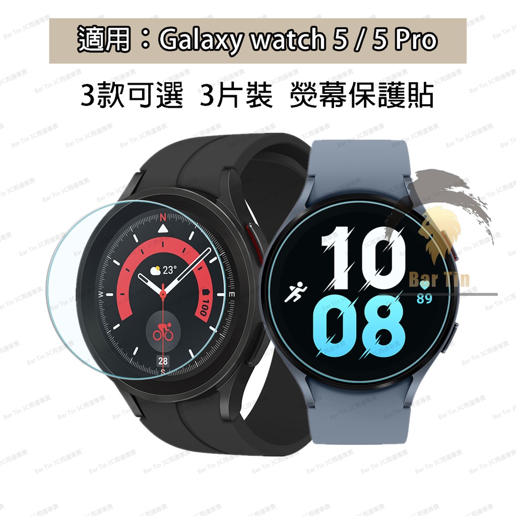 🔥限時特惠🔥 Galaxy Watch 6 5 Pro 4 3 Active 2 40/44mm 43/47mm保護貼