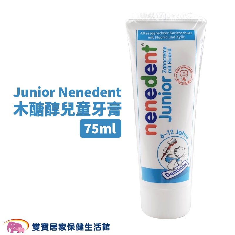 BAAN貝恩Junior Nenedent木醣醇兒童牙膏75ml 含氟牙膏 德國進口 貝恩牙膏 兒童牙膏