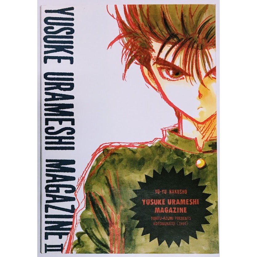 幽遊白書漫畫的價格推薦第4 頁 21年9月 比價比個夠biggo