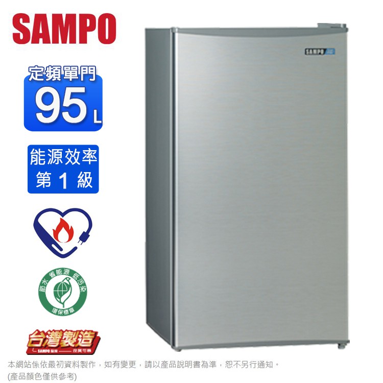 SAMPO聲寶95公升1級能效單門小冰箱 SR-B10~含運不含拆箱定位/可申請貨物稅退款
