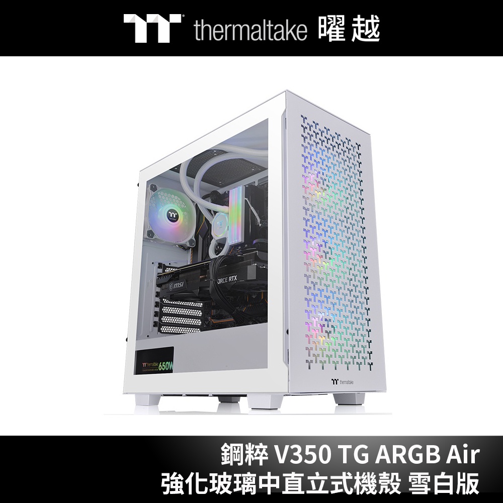 曜越 鋼粹 V350 TG ARGB Air 強化玻璃 中直立式 機殼 雪白版 CA-1S3-00M6WN-03