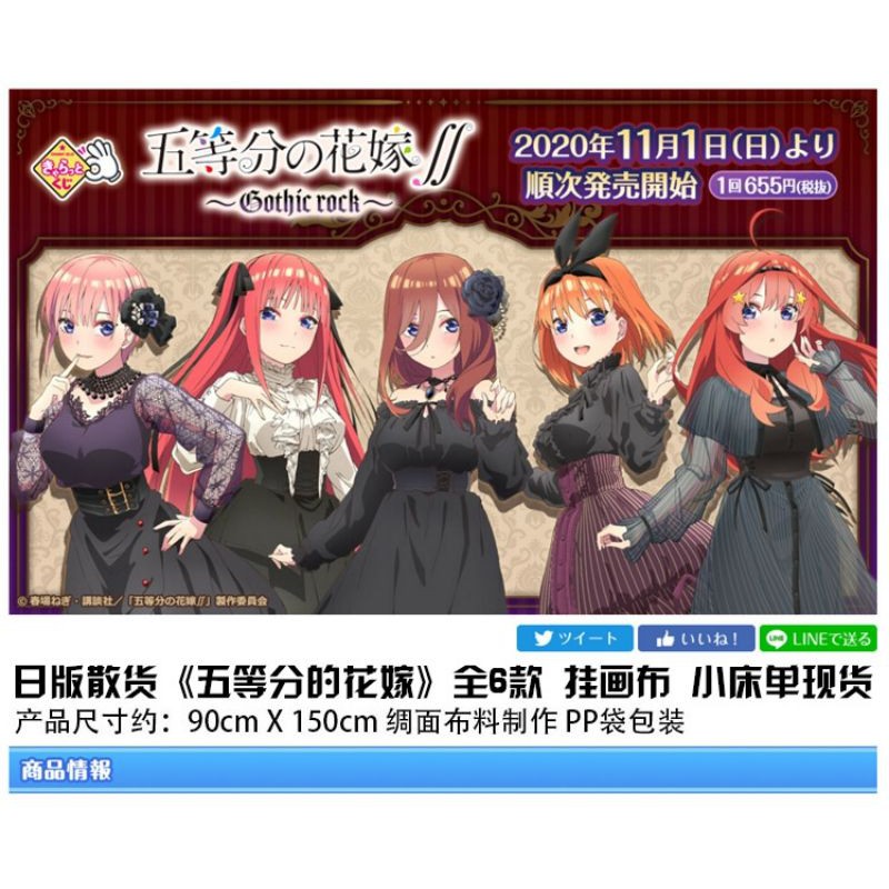 半額商品　五等分の花嫁（二乃多め）　タペストリーセット＋マルチクロス（11点）