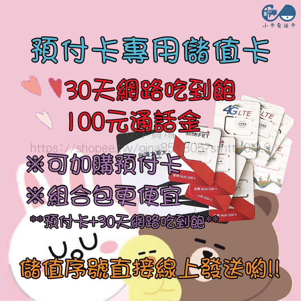 預付卡 易付卡儲值 台哥大 遠傳電話代儲網路儲值線上傳碼補充卡吃到飽另售預付卡台灣之星遠傳網卡黑莓卡