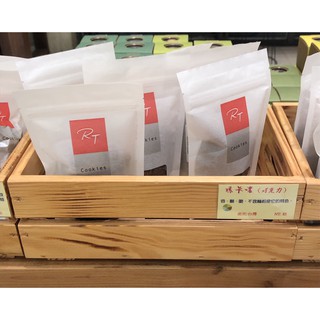 RT Baker House 瑪卡噥(巧克力) 美式 費西里巧克力 摩卡咖啡 紅茶 椰子 菊花 瑪卡噥腰果 各式口味餅乾