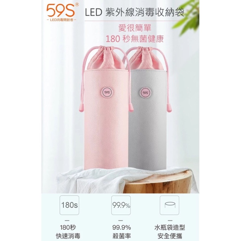 59s LED紫外線消毒袋