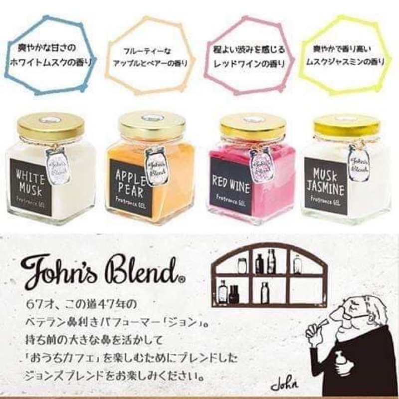 日本 John's Blend 室內居家香氛膏 135g