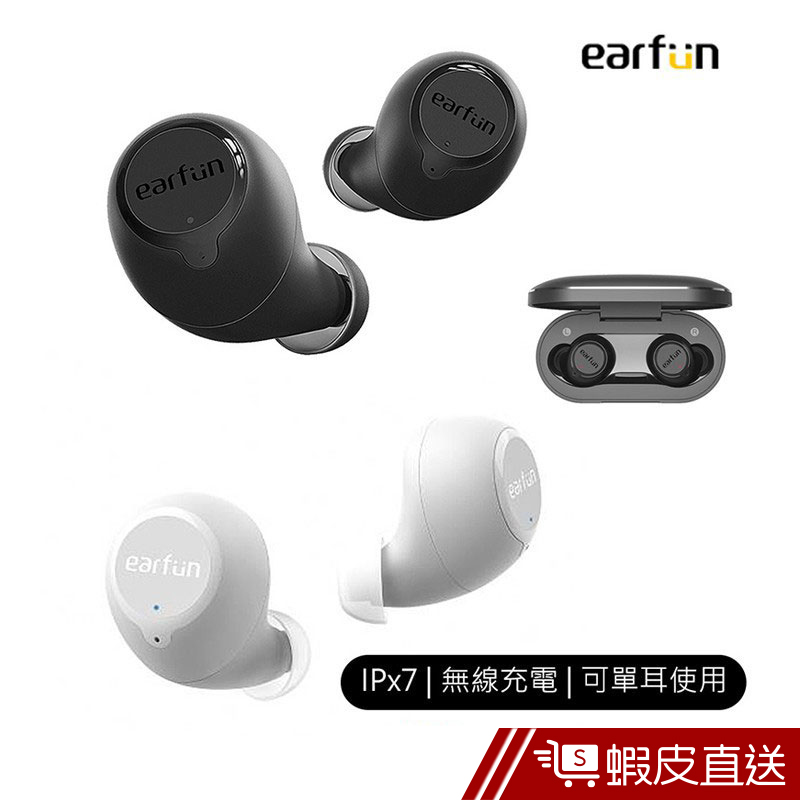 EarFun Free 藍芽耳機 藍牙耳機 真無線耳機 藍牙5.0 無線 IPX7 防水 運動  現貨 蝦皮直送