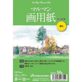日本 MARUMAN S147C 藝術明信片 50入