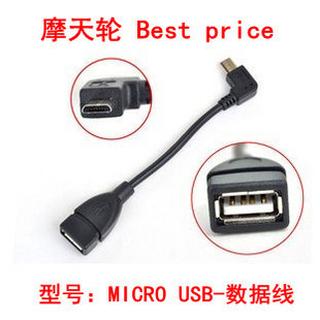 micro USB轉接線 彎頭連接micro OTG資料線 13cm