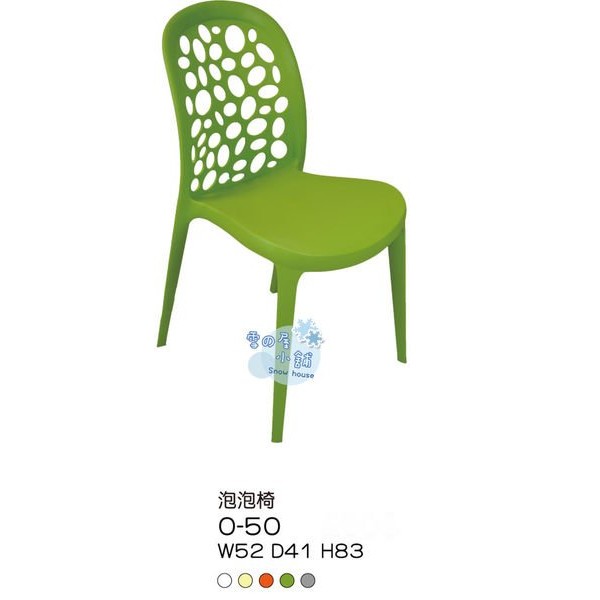 泡泡椅 造型椅 休閒椅 餐椅 O-50P04 雪之屋高雄門市