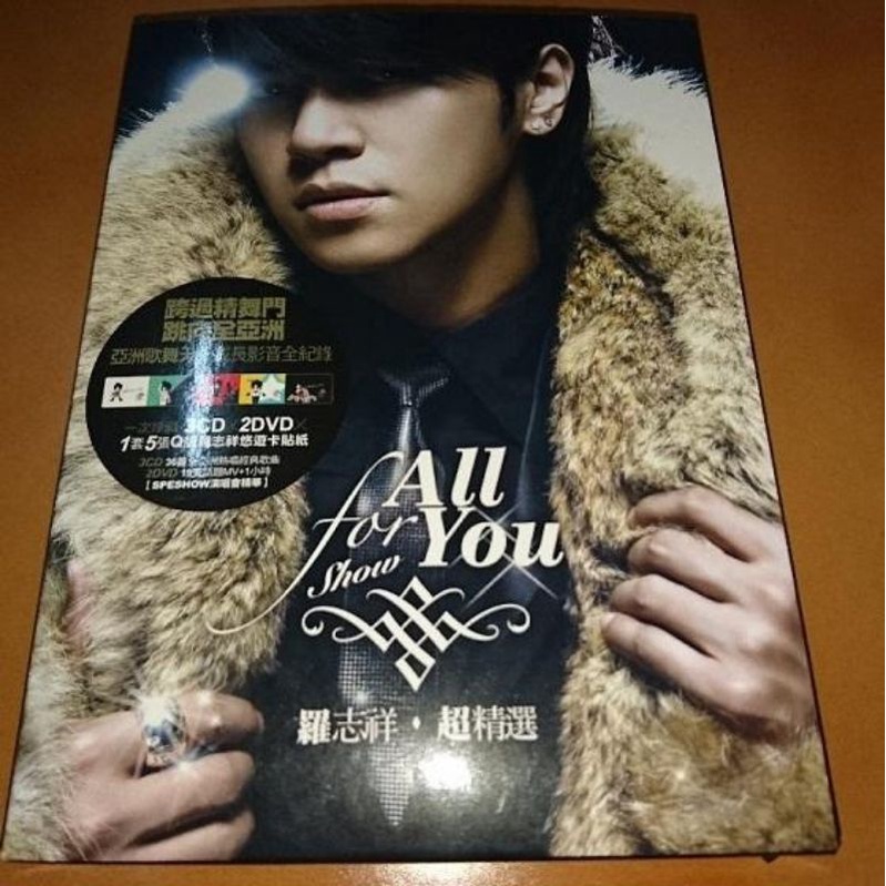 羅志祥/All For You 超精選 CD+DVD專輯
