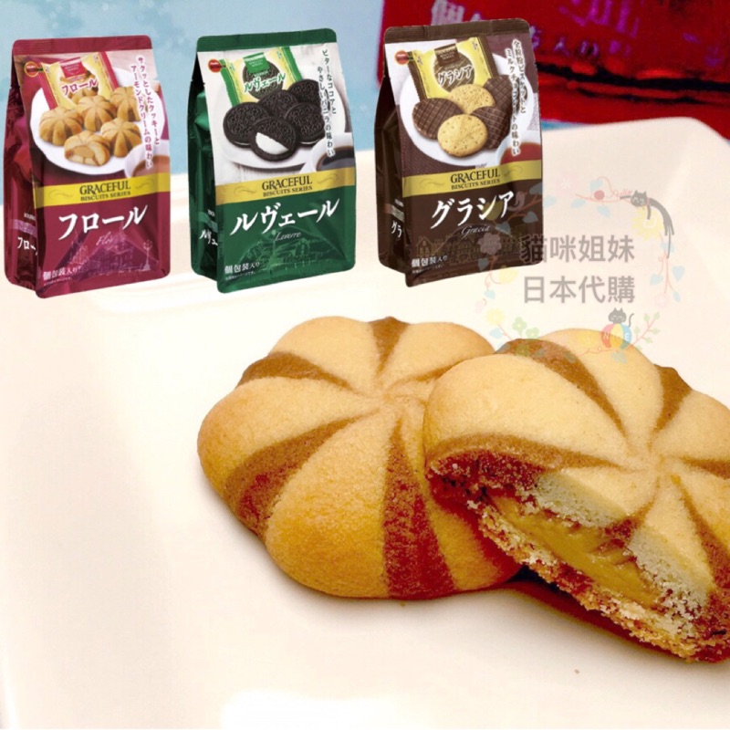 日本 BOURBON 北日本 杏仁奶油餅乾 巧克力香草夾心餅乾 日本餅乾 進口零食 香草餅乾 巧克力餅乾