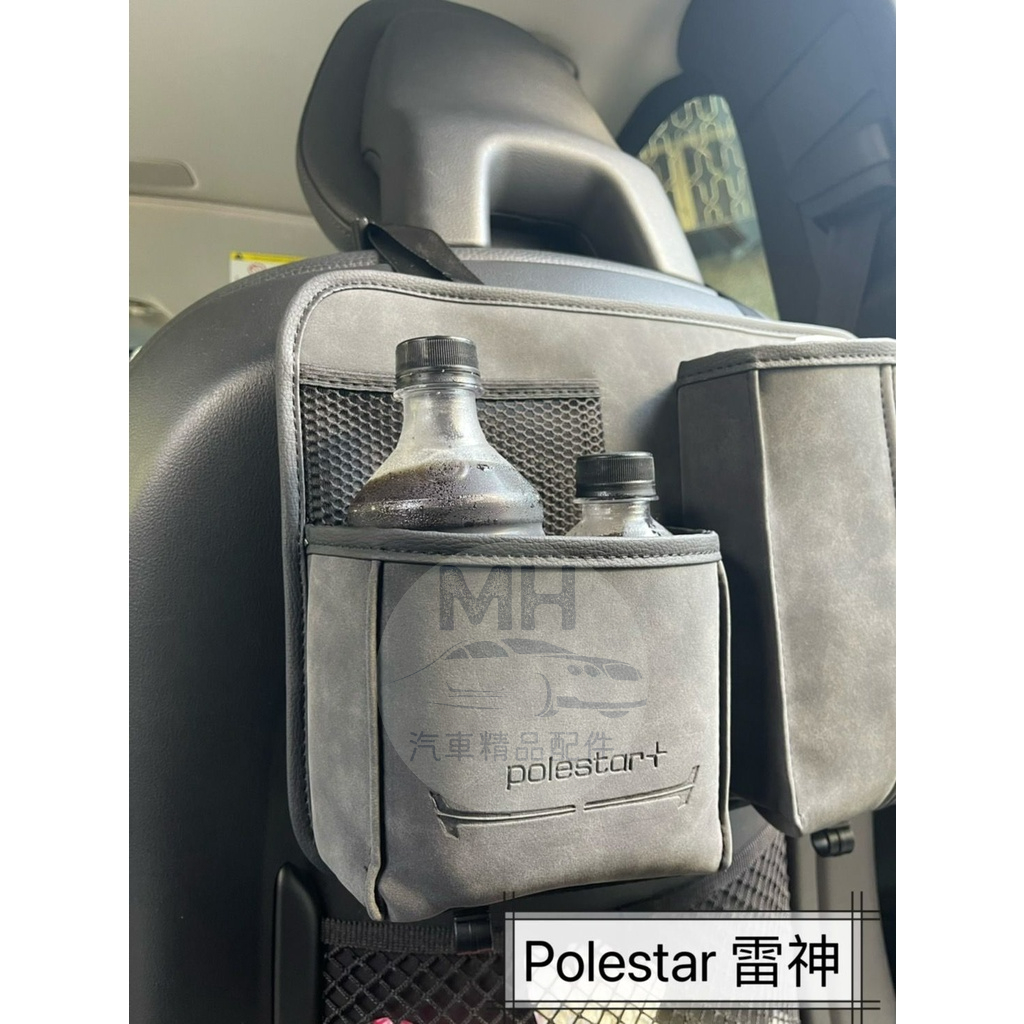 台灣現貨🚀 【獨家】 Polestar 雷神 麂皮 多功能 椅背 後座 收納袋 置物袋 鋼印 全車系 通用 VOLVO