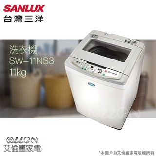 (可議價 貨到再付款)台灣三洋SANLUX 11公斤超音波單槽洗衣機 SW-10UF8/原廠保固/SW-11NS3