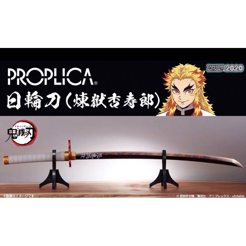 預購 Proplica 日輪刀煉獄杏壽郎鬼滅之刃1 1 炎之呼吸炎柱 蝦皮購物