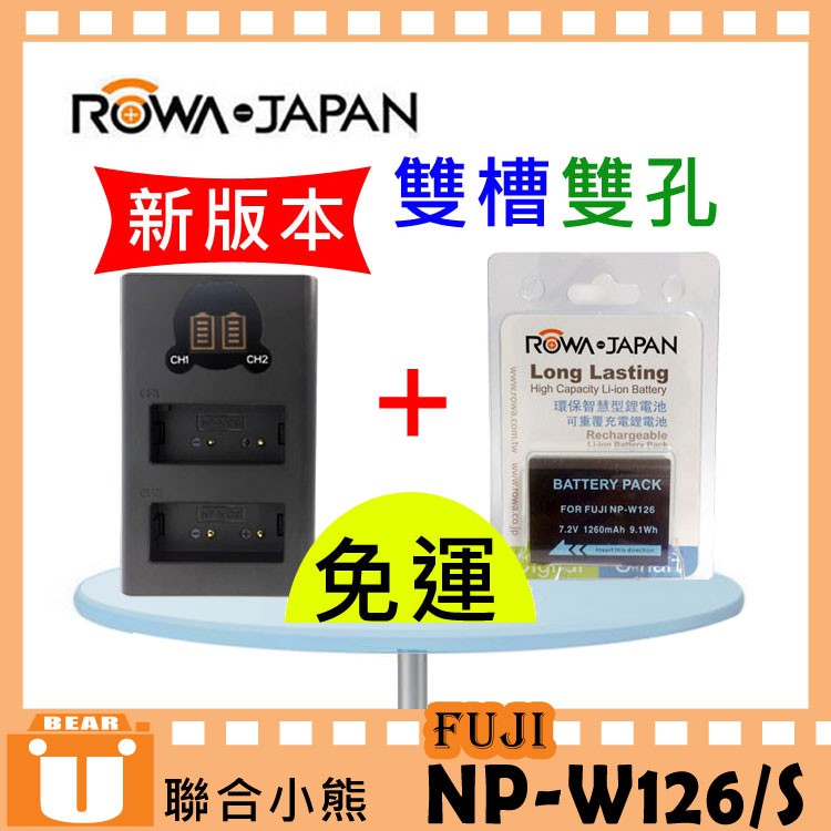 【聯合小熊】ROWA 樂華 for FUJI 富士 NP-W126 電池 usb雙槽 充電器 XPRO2 X-Pro2