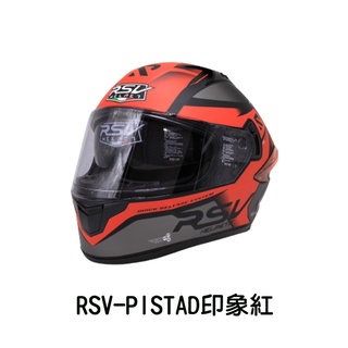 ＲＳＶ ＰＩＳＴＡＤ 印象 平黑紅 彩繪 全罩式安全帽 內建墨片 階梯式鐵插扣 流線型外觀 【 歐樂免運】