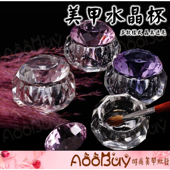 台灣現貨 美甲洗筆杯 美甲用品 水晶杯 水晶液 水晶甲用 水晶粉調和杯 玻璃杯 八角玻璃杯 透明杯子 洗筆 美甲