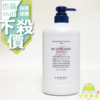 【正品保證】 PAUL MITCHELL 肯邦 Lebel 小麥草護髮霜 980ml 米胚芽護髮霜【柒陸商店】