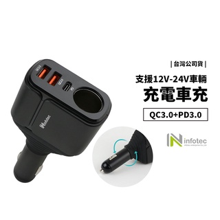 快速充電 車充 車用點菸器 公司貨 充電器 雙usb qc3.0 pd3.0 12-24v 擴充座 最大支援 120w