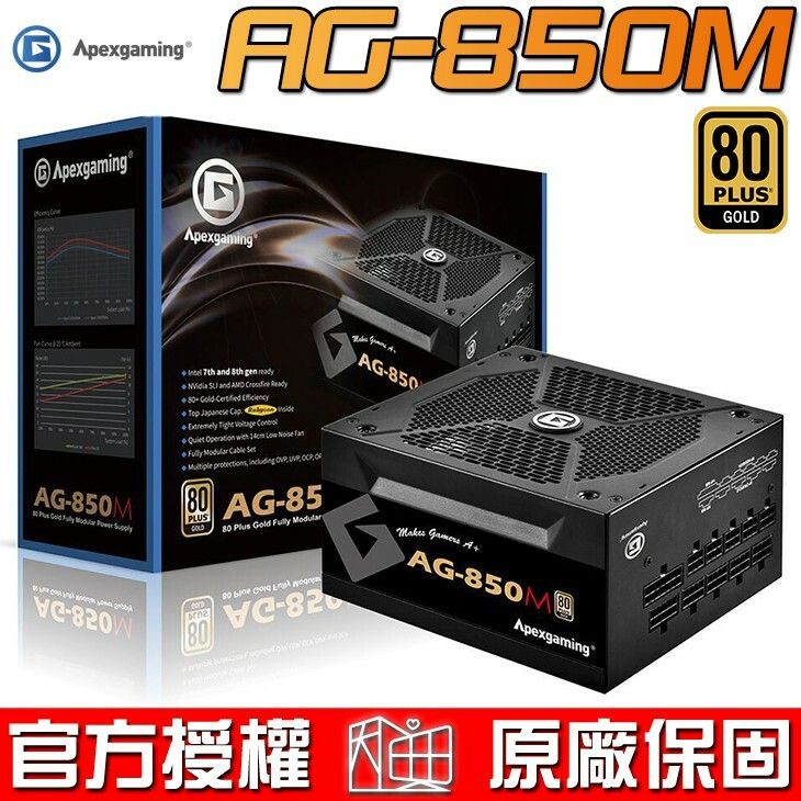 美商艾湃電競 Apexgaming AG-850M 850W 80Plus 金牌 全模組 電源供應器 十年保固