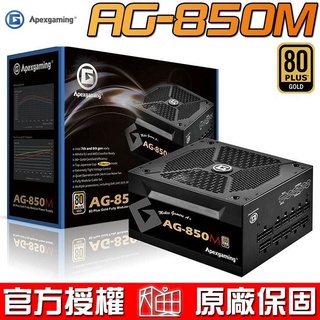 美商艾湃電競 Apexgaming AG-850M 850W 80Plus 金牌 全模組 電源供應器 十年保固