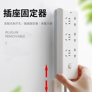 延長線插座固定器 排插固定器 延長線插座 延長線固定 延長線 延長線收納 插座固定器 插座固定