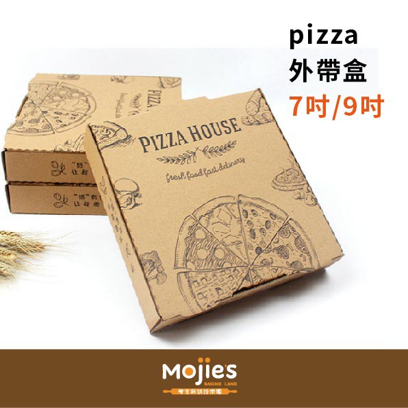 【摩吉斯烘焙樂園】【P11】外帶盒 披薩盒 pizza house 7吋/9吋 烘焙材料 露營 野餐盒