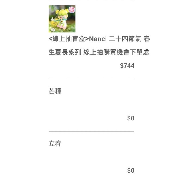 Nanci 二十四節氣 三盒 如約