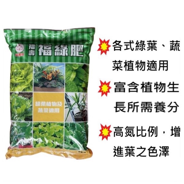 福壽牌 福綠肥522 綠葉植物蔬菜專用肥 - 5kg