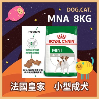 現貨2024年12月🌻🎖️ 皇家 PR27 MNA 小型成犬 8KG / 8公斤 小顆粒 小型犬 狗飼料 犬糧 成犬飼料