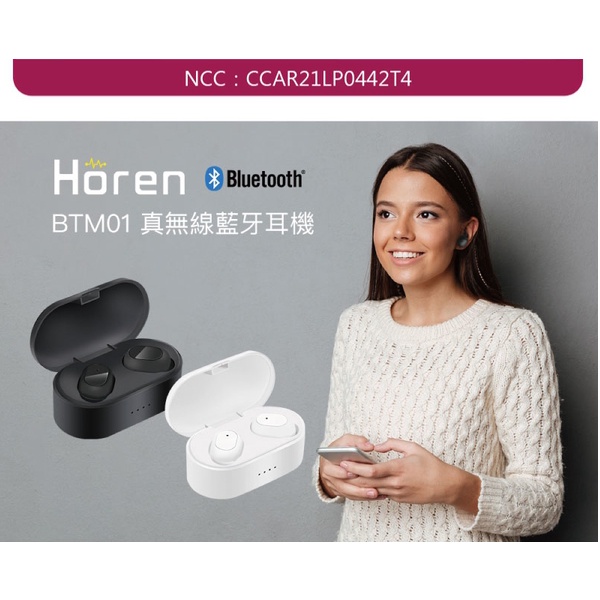 【Horen】BTM01真無線藍牙耳機 無線耳機 藍芽耳機 自動配對