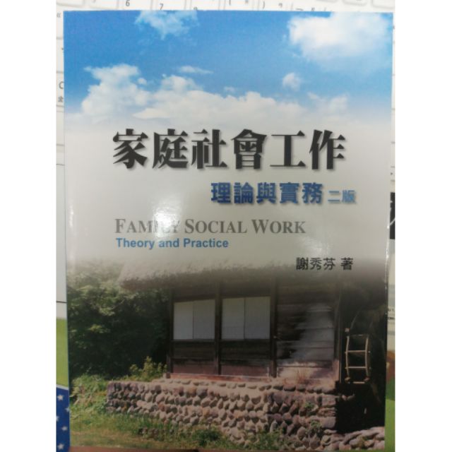 家庭社會工作