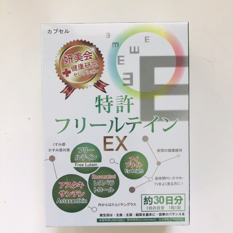 妍美會專利游離型葉黃素光漾膠囊 EX專業版 妍美會