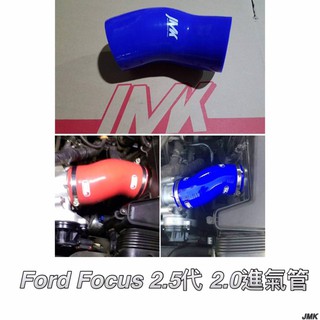 《奉先精裝車輛賣場》Ford 福特 Focus 2.5代 進氣肥腸 進氣肥腸 進氣管 矽膠管 防爆管
