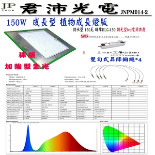 【君沛】LED植物燈 150W加強型光譜量子植物燈版 植物生長燈