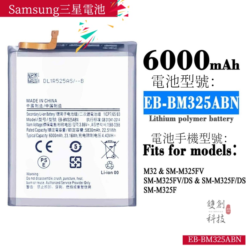 適用於Samsung三星手機 M32 4G/M325 EB-BM325ABN 大容量內置電池手機電池零循環