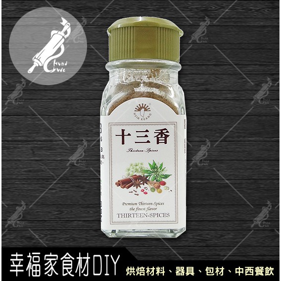 【幸福家】新光洋菜 瓶裝十三香粉25g