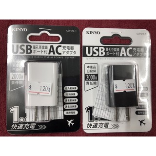 ❤️台灣出貨❤️KINYO USB 單孔豆腐頭AC充電器 1.2A快速充電