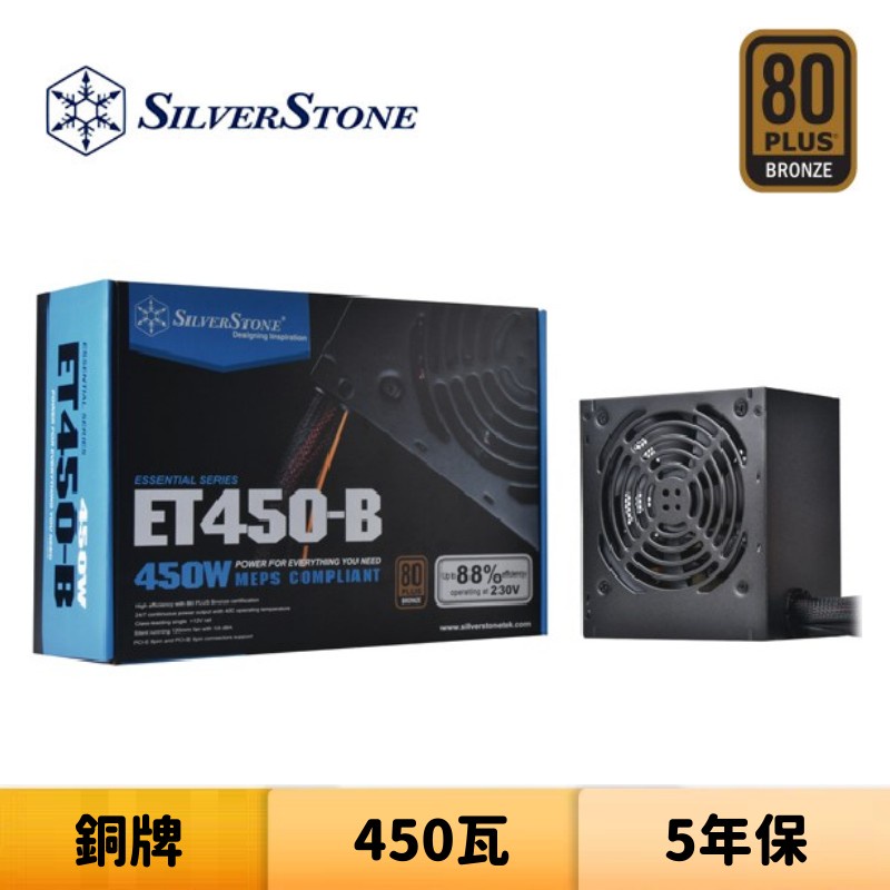 SilverStone 銀欣 ET450-B 450瓦 銅牌 電源供應器